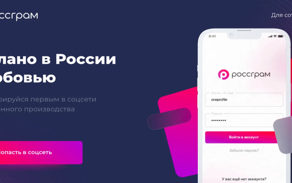 V Rusiji po prepovedi Instagrama prišel Rossgram